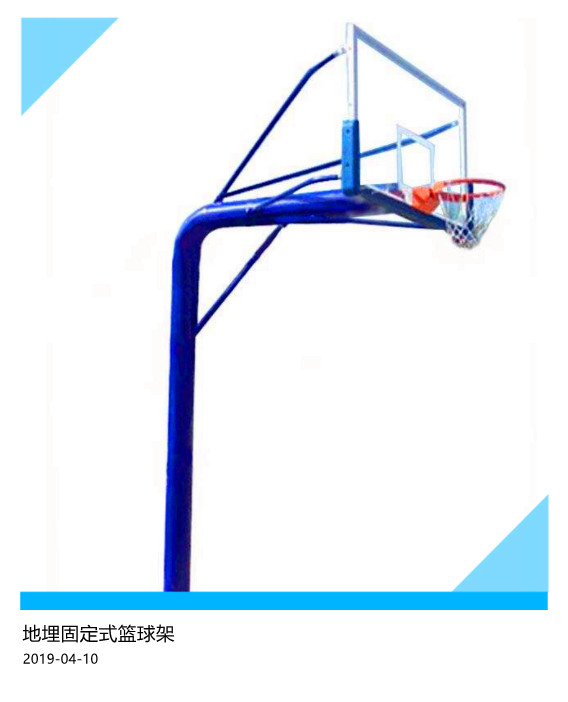 怎么安装地埋固定式篮球架？